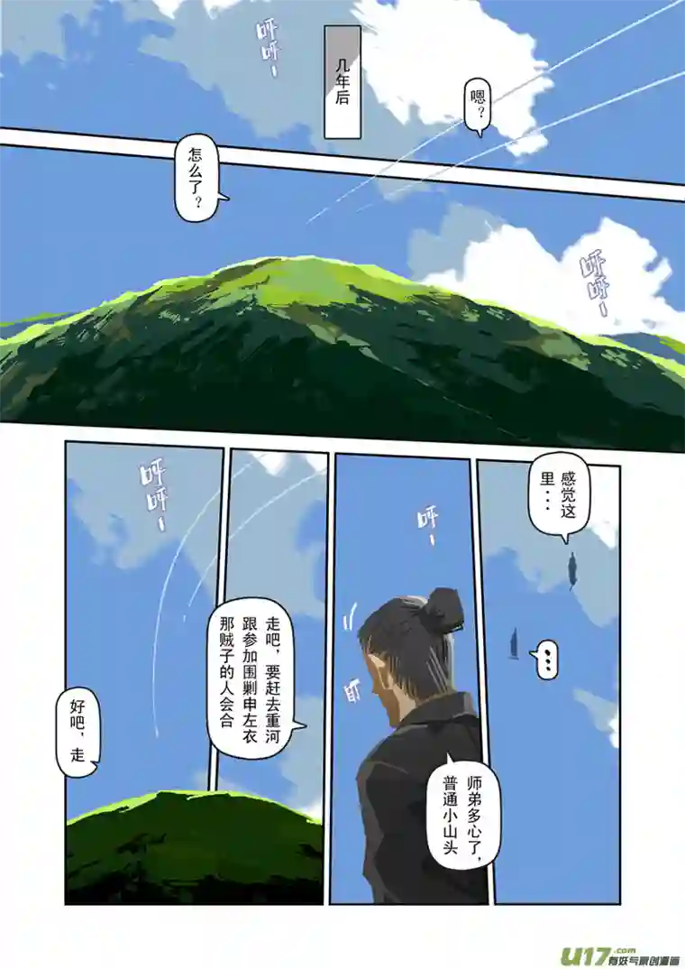 山海杂记-其一：长生殿-上