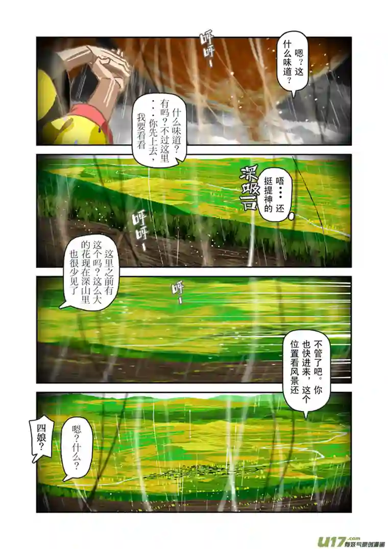 山海杂记-其一：长生殿-下