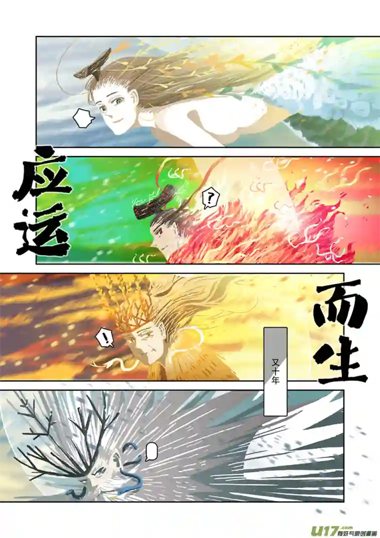 山海杂记-其一：长生殿-下