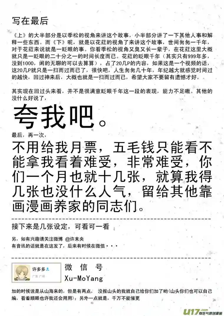 山海杂记-其一：长生殿-下