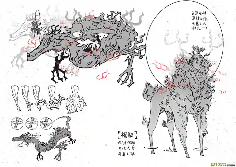 山海杂记-其一：长生殿-下