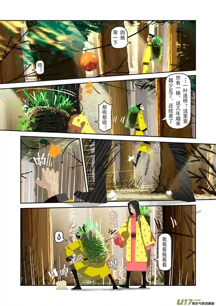 山海杂记-其一：长生殿-下