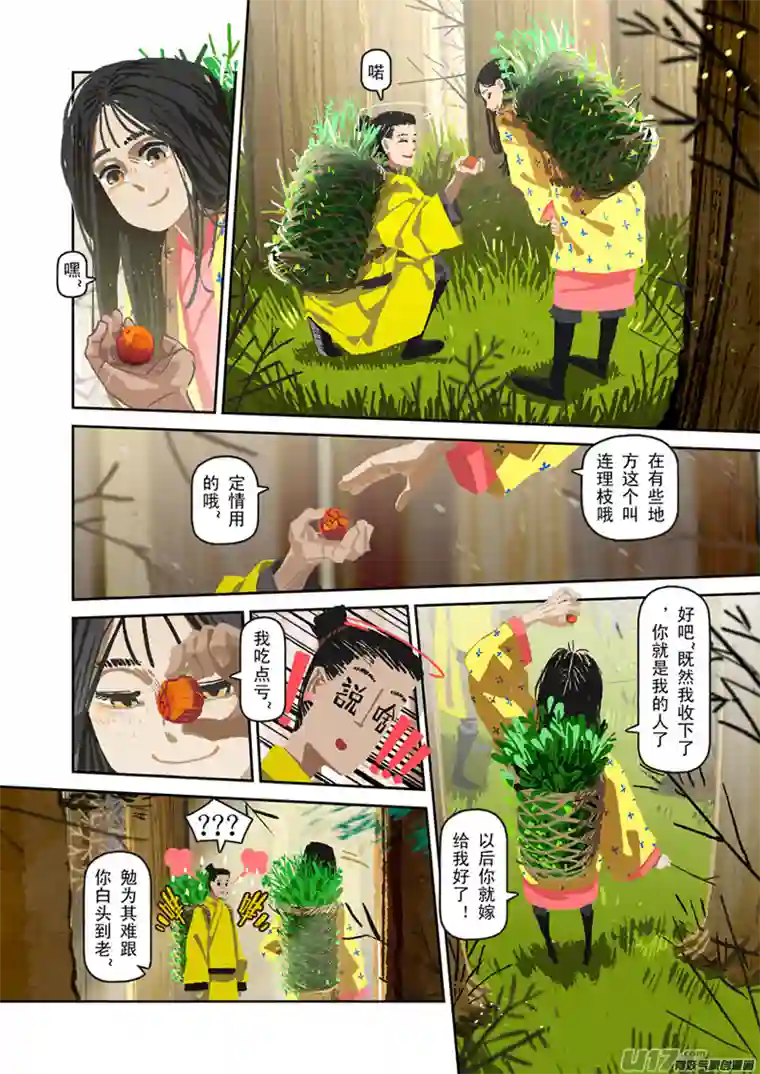 山海杂记-其一：长生殿-下