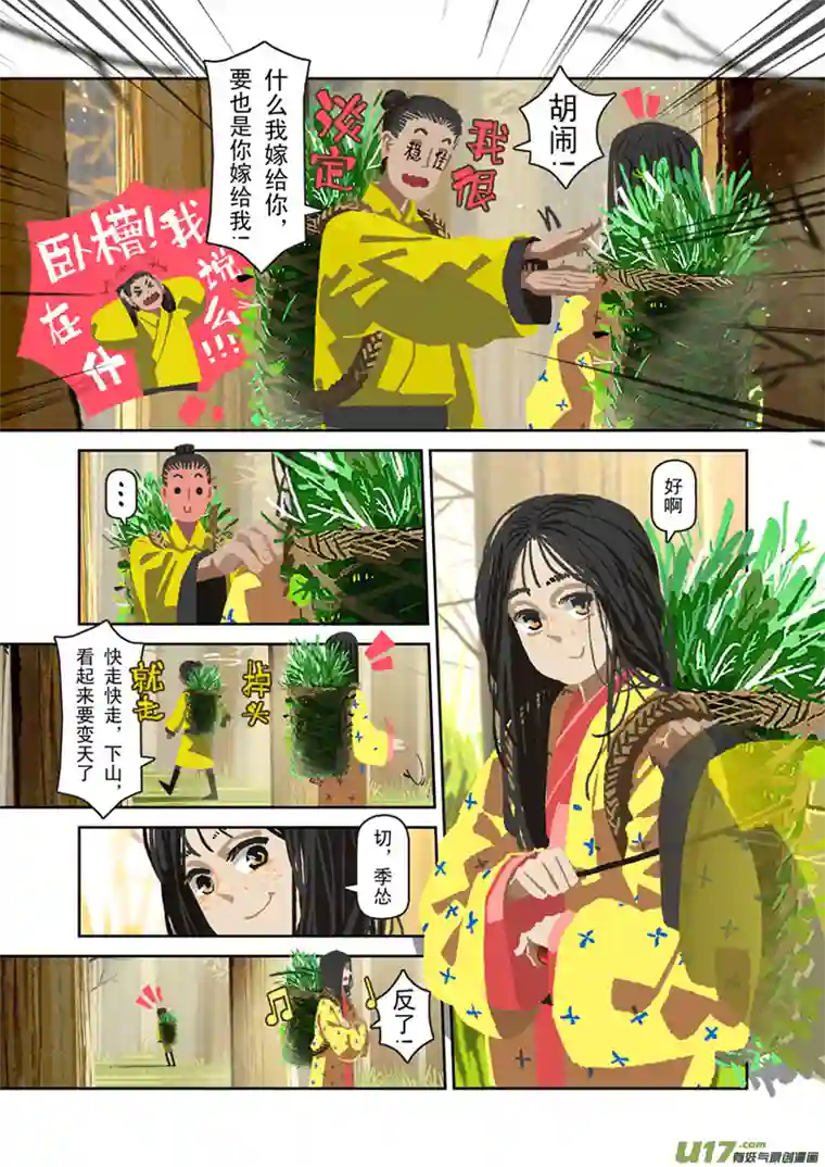 山海杂记-其一：长生殿-下