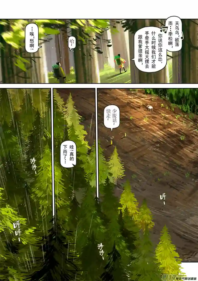 山海杂记-其一：长生殿-下