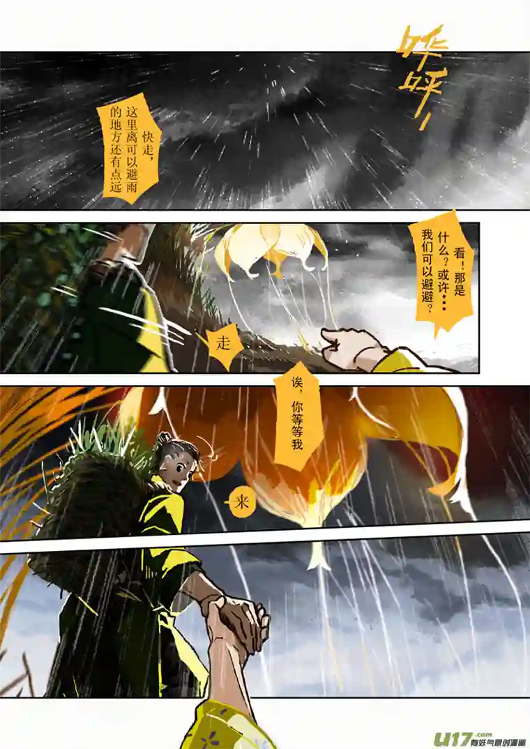 山海杂记-其一：长生殿-下