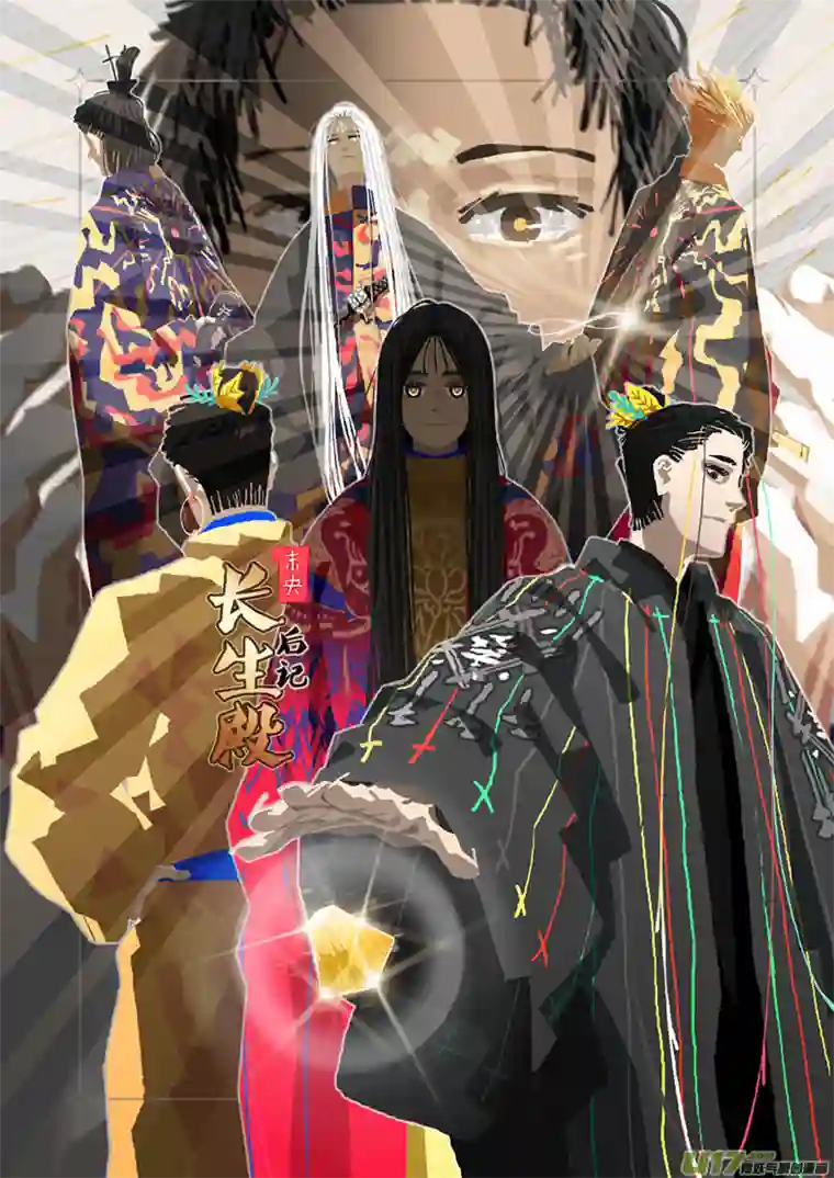 山海杂记-其一：长生殿-后记