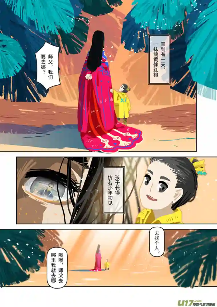 山海杂记-其一：长生殿-后记