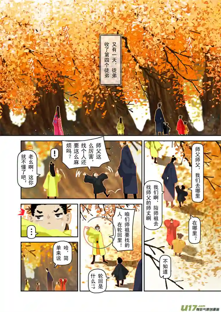 山海杂记-其一：长生殿-后记