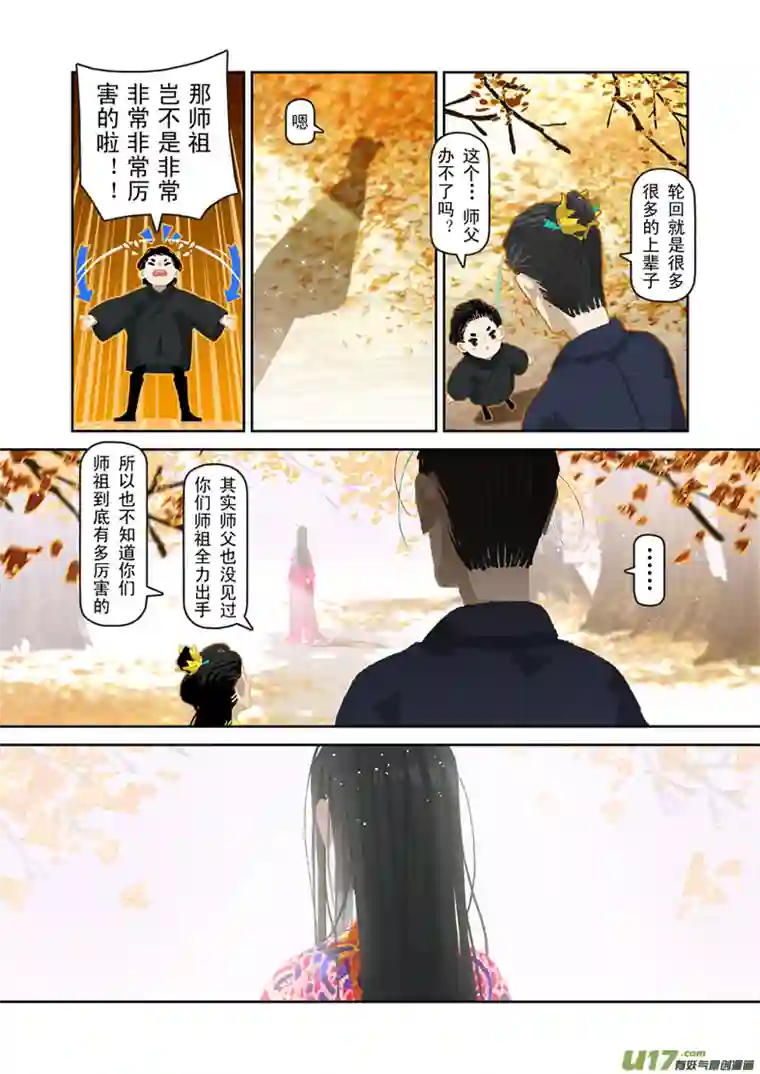 山海杂记-其一：长生殿-后记