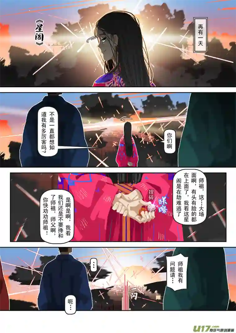 山海杂记-其一：长生殿-后记