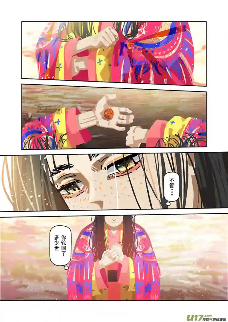 山海杂记-其一：长生殿-后记