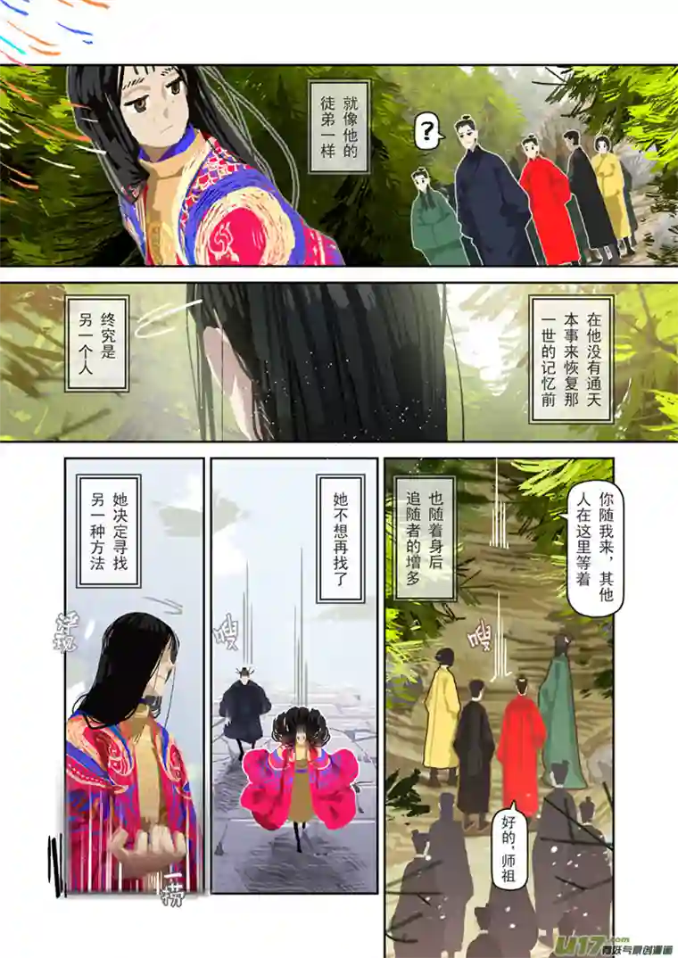 山海杂记-其一：长生殿-后记