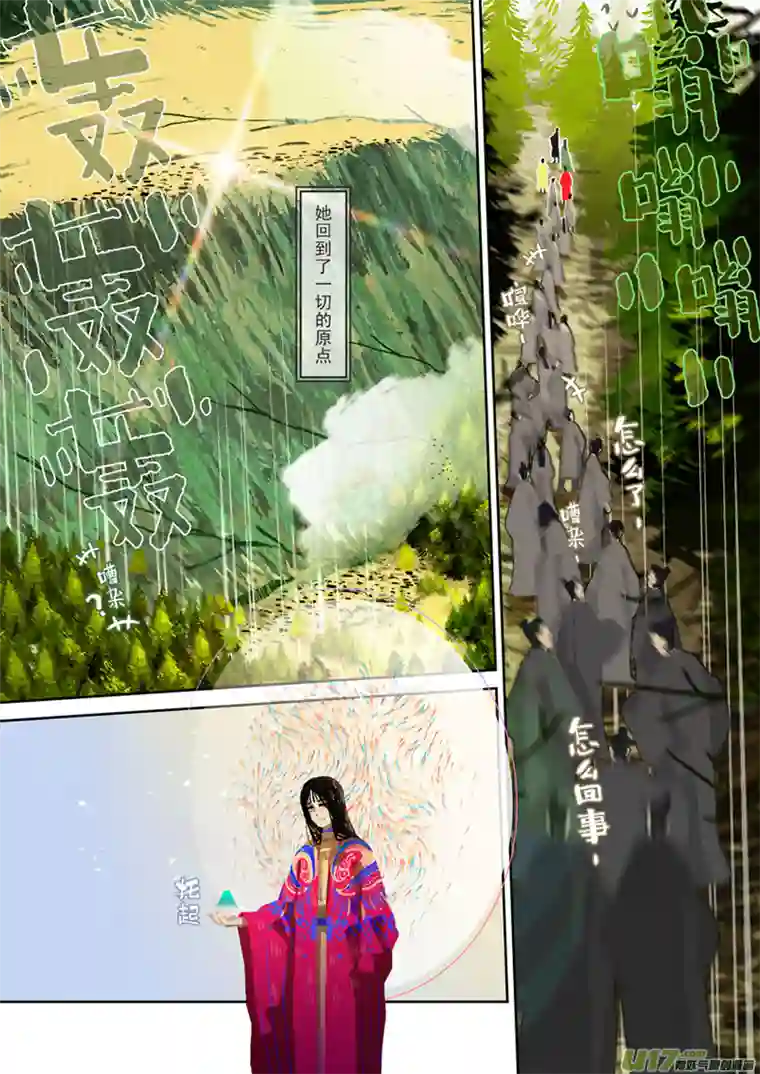 山海杂记-其一：长生殿-后记