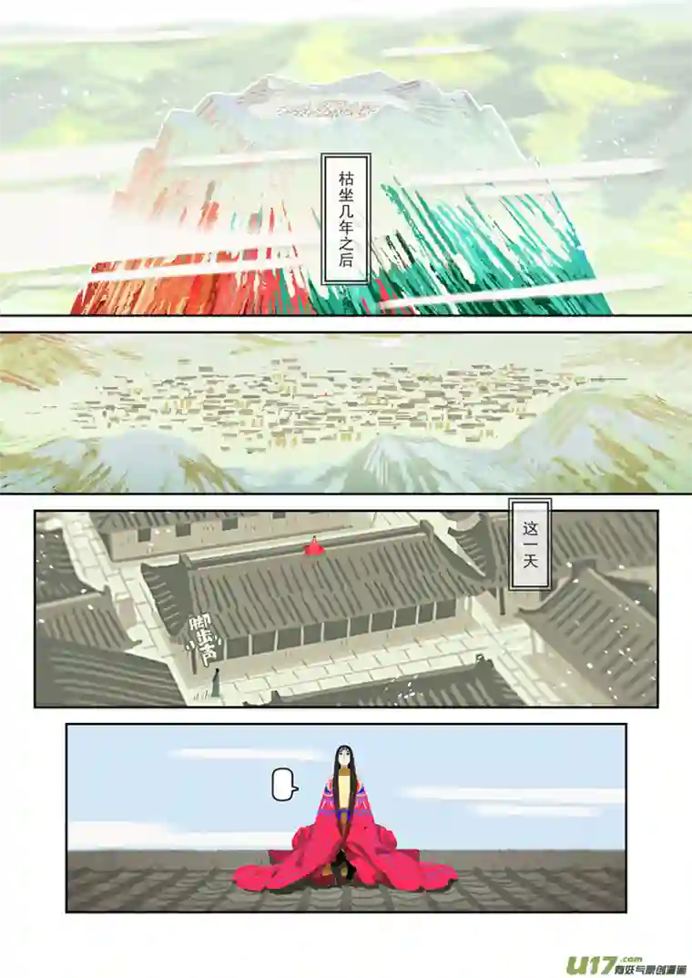 山海杂记-其一：长生殿-后记