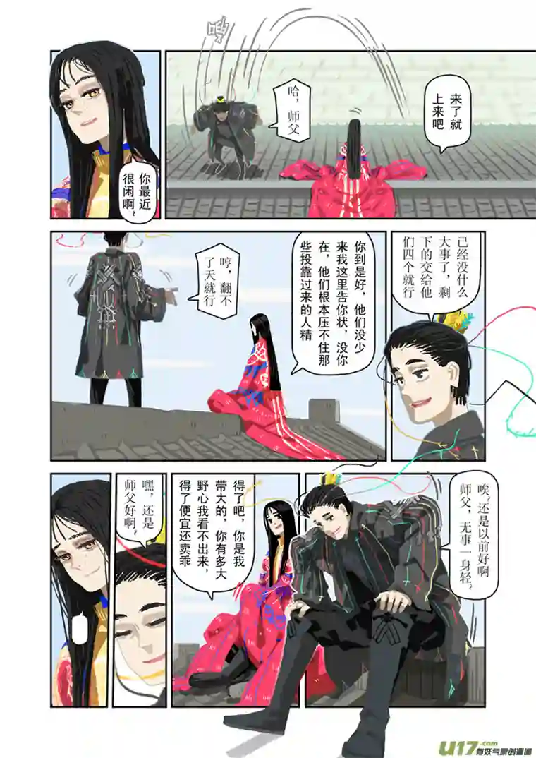 山海杂记-其一：长生殿-后记