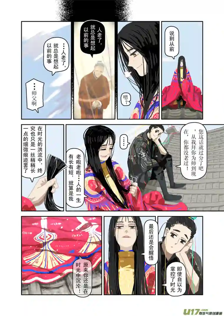 山海杂记-其一：长生殿-后记