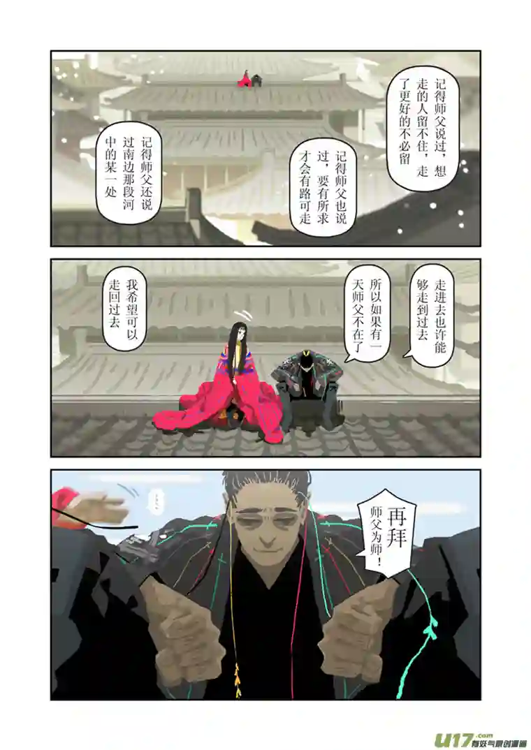 山海杂记-其一：长生殿-后记