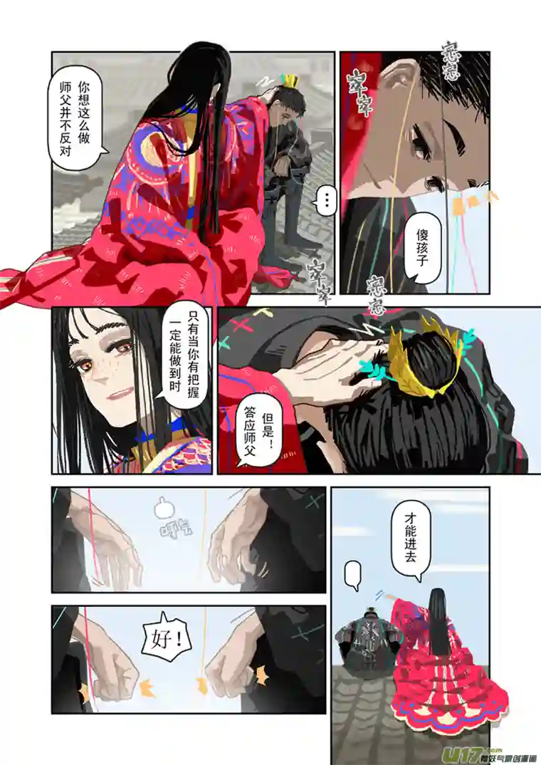 山海杂记-其一：长生殿-后记