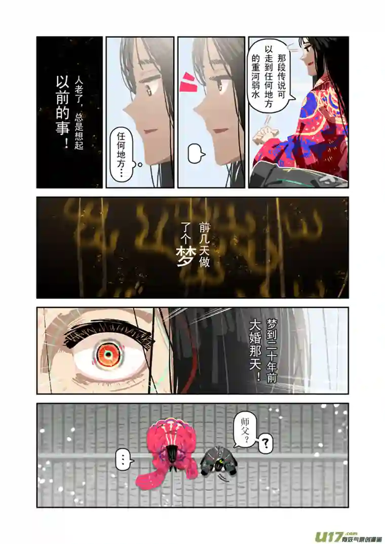 山海杂记-其一：长生殿-后记