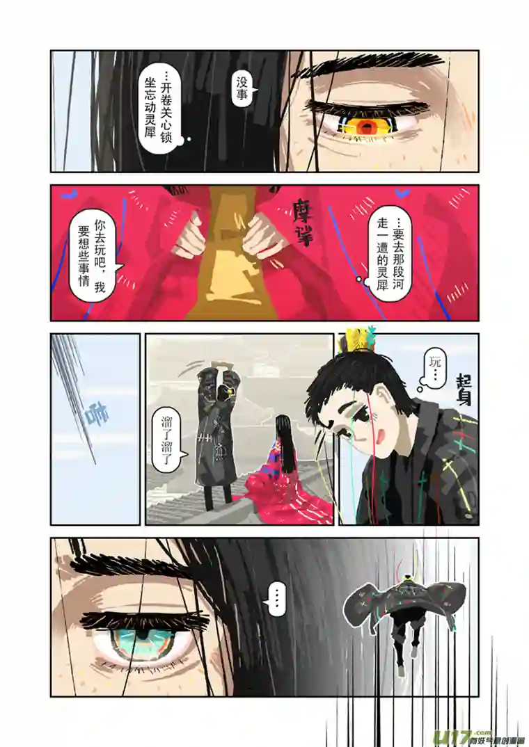 山海杂记-其一：长生殿-后记