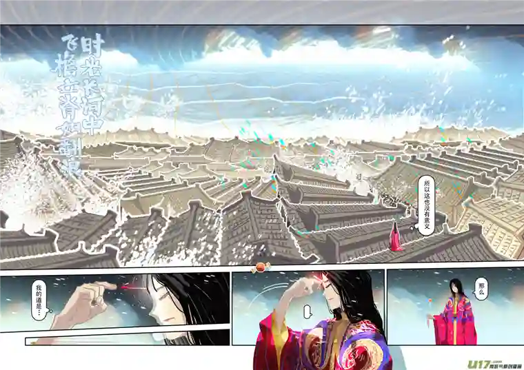 山海杂记-其一：长生殿-后记