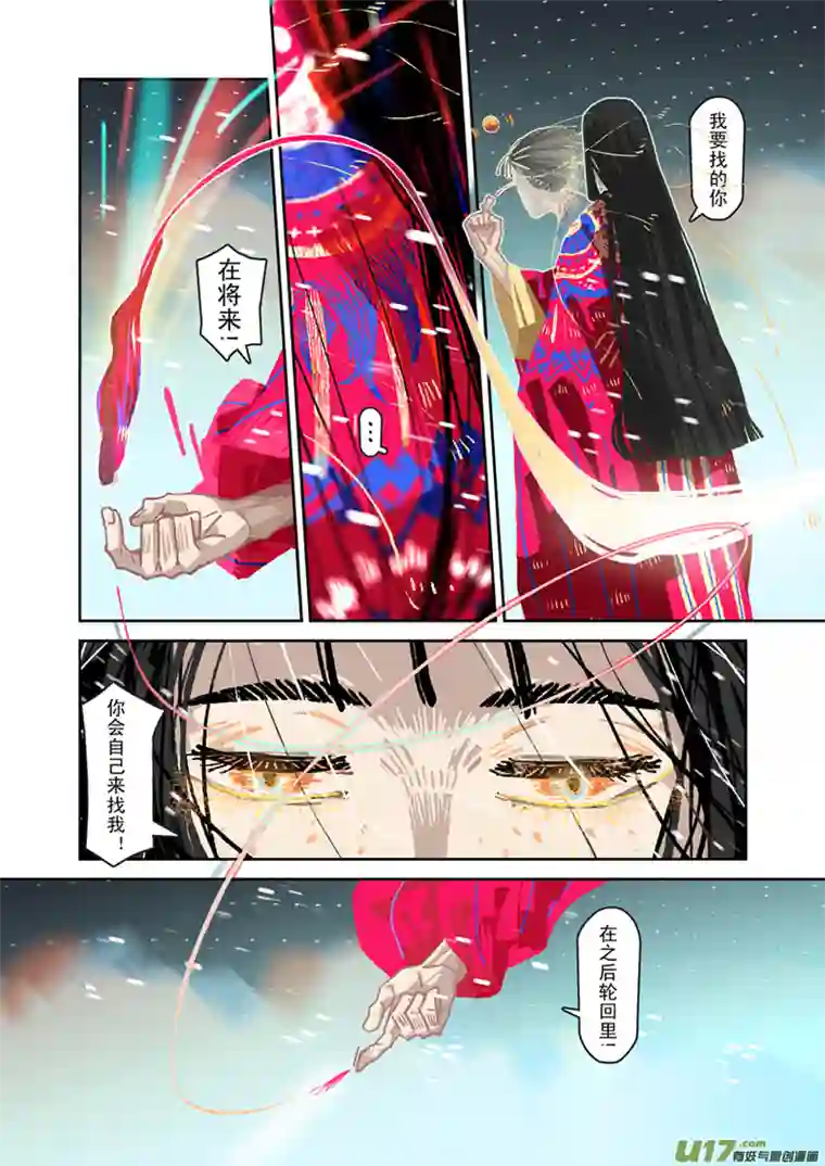 山海杂记-其一：长生殿-后记