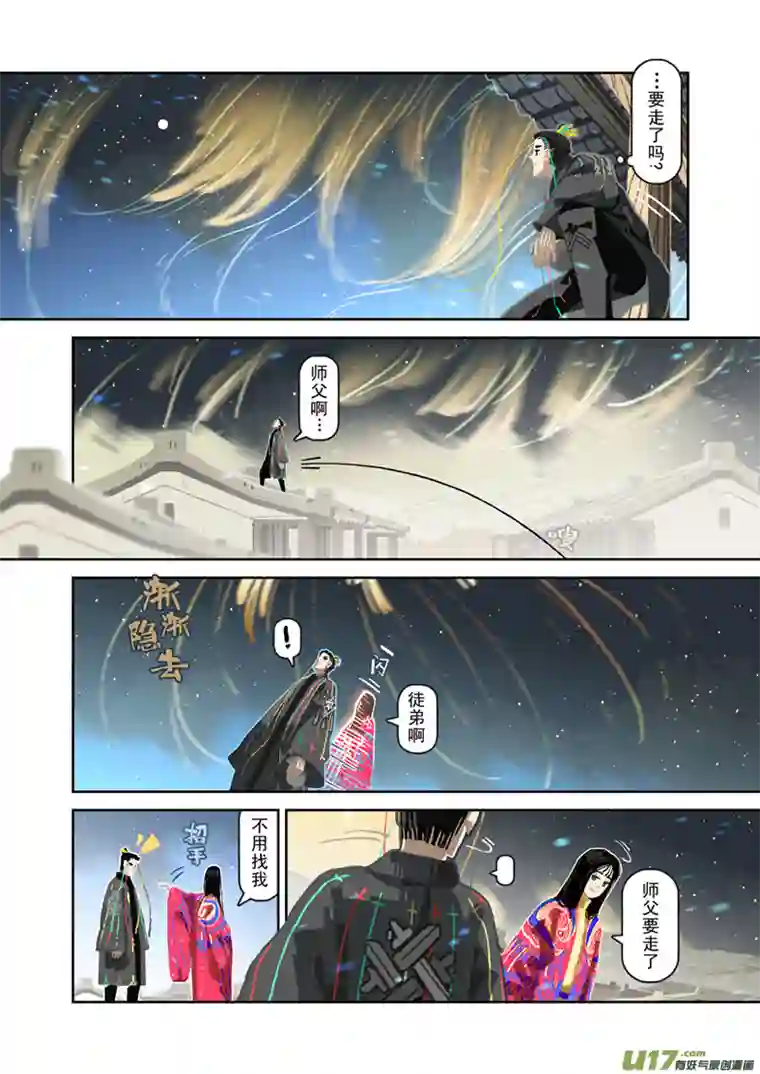 山海杂记-其一：长生殿-后记