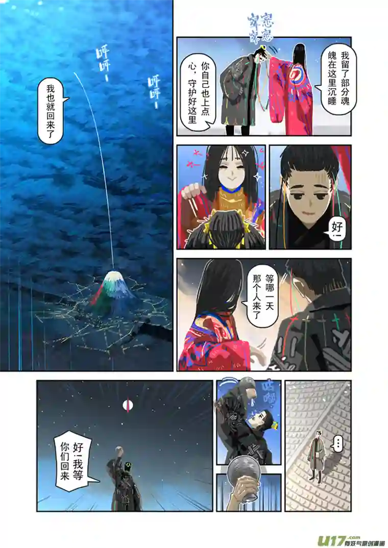 山海杂记-其一：长生殿-后记