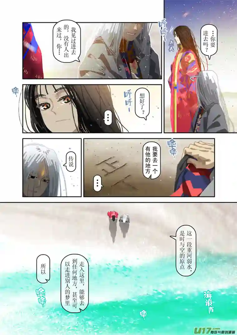 山海杂记-其一：长生殿-后记