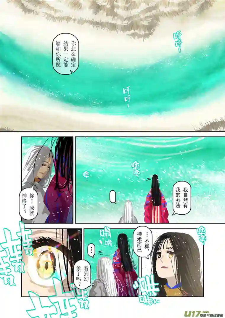 山海杂记-其一：长生殿-后记