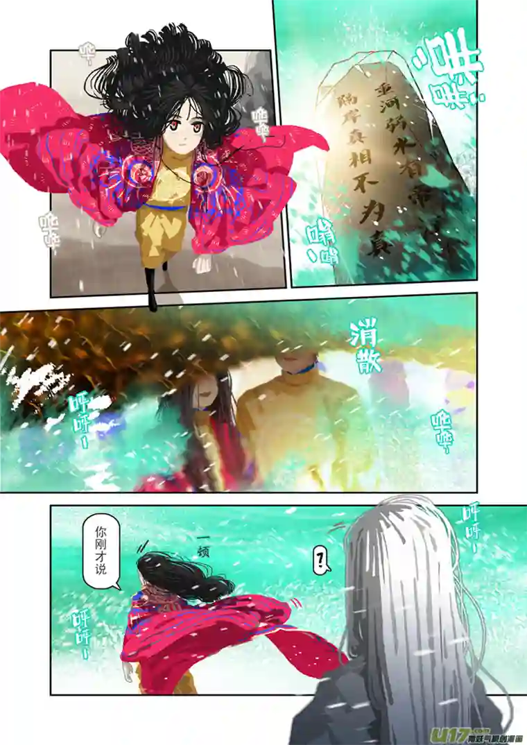 山海杂记-其一：长生殿-后记