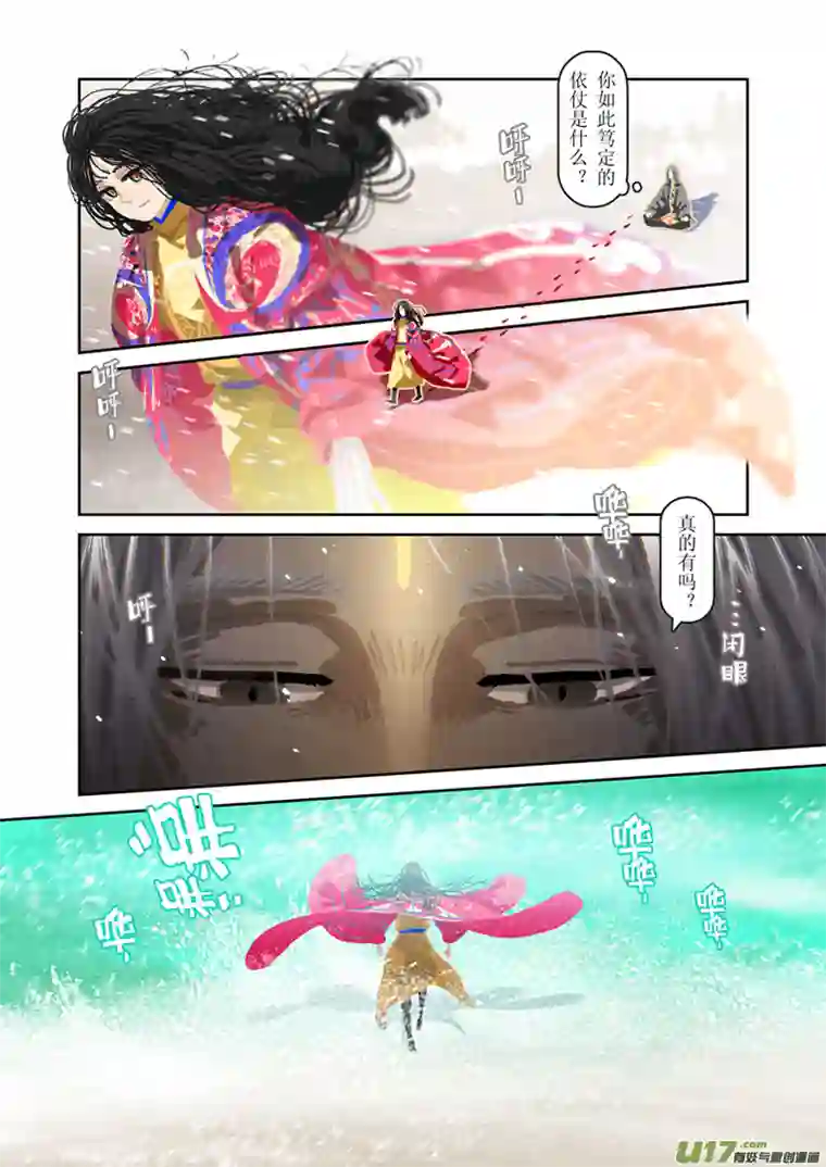 山海杂记-其一：长生殿-后记