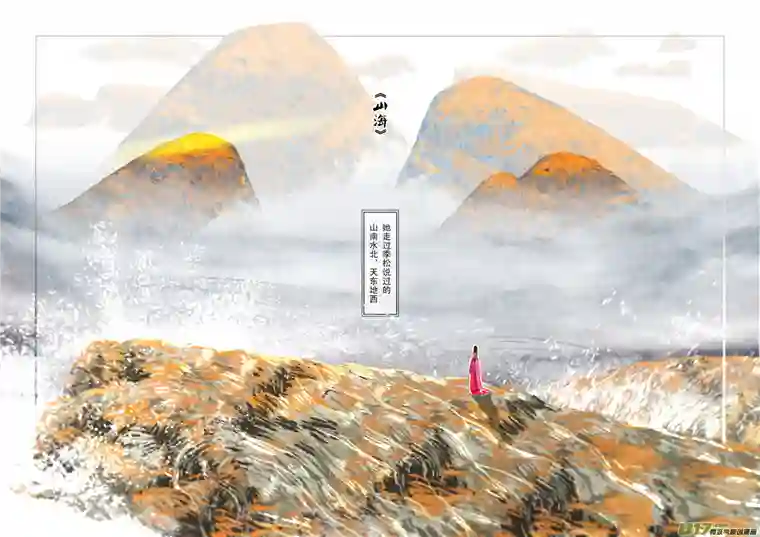 山海杂记-其一：长生殿-后记