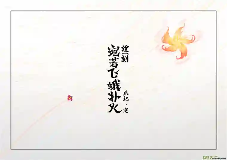 山海杂记-其一：长生殿-后记