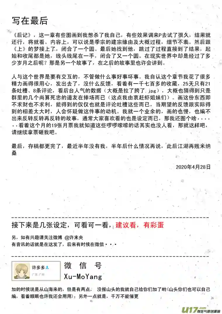 山海杂记-其一：长生殿-后记