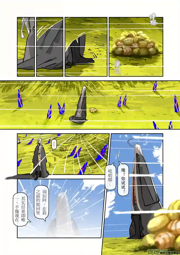 山海杂记-其一：长生殿-后记