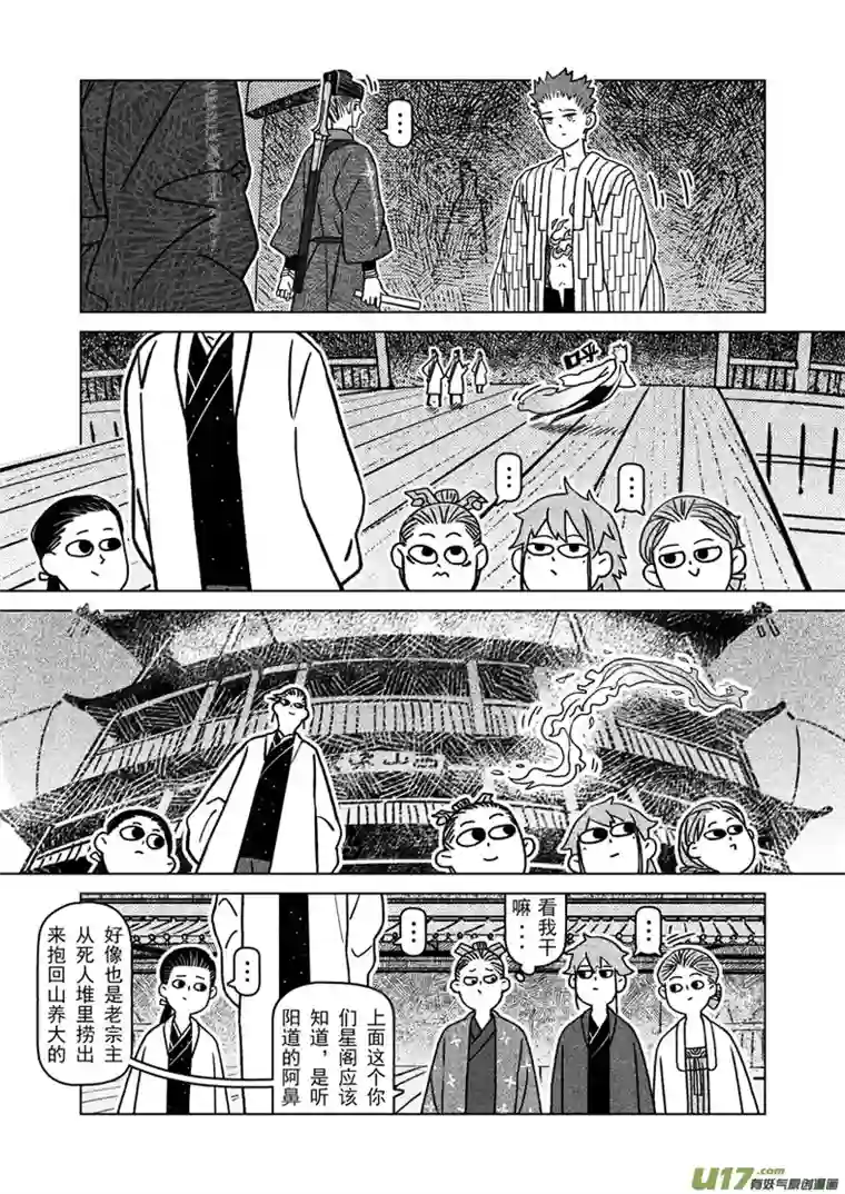 山海第八回：这世界对孩童尚算宽容