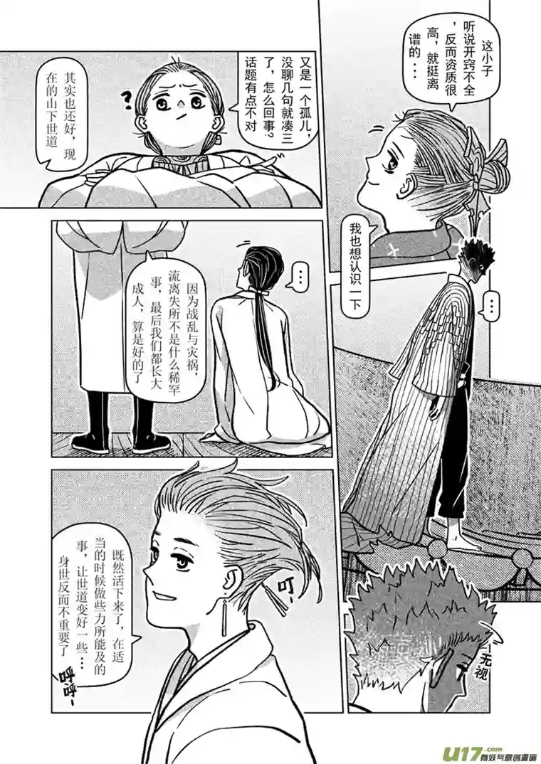 山海第八回：这世界对孩童尚算宽容