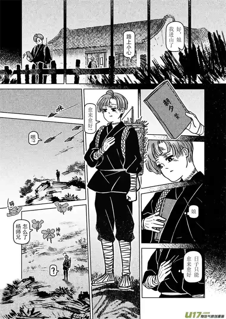 山海第八回：这世界对孩童尚算宽容