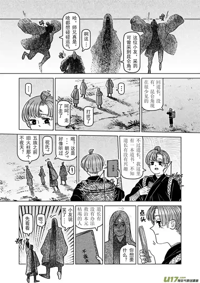 山海第八回：这世界对孩童尚算宽容