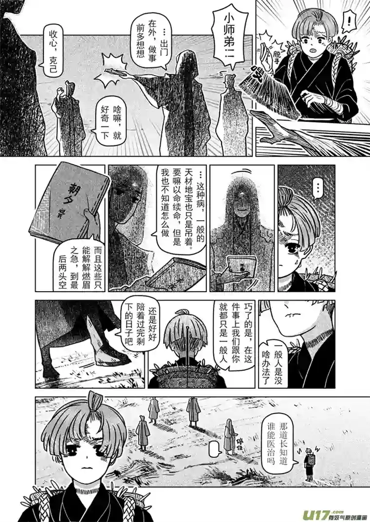 山海第八回：这世界对孩童尚算宽容