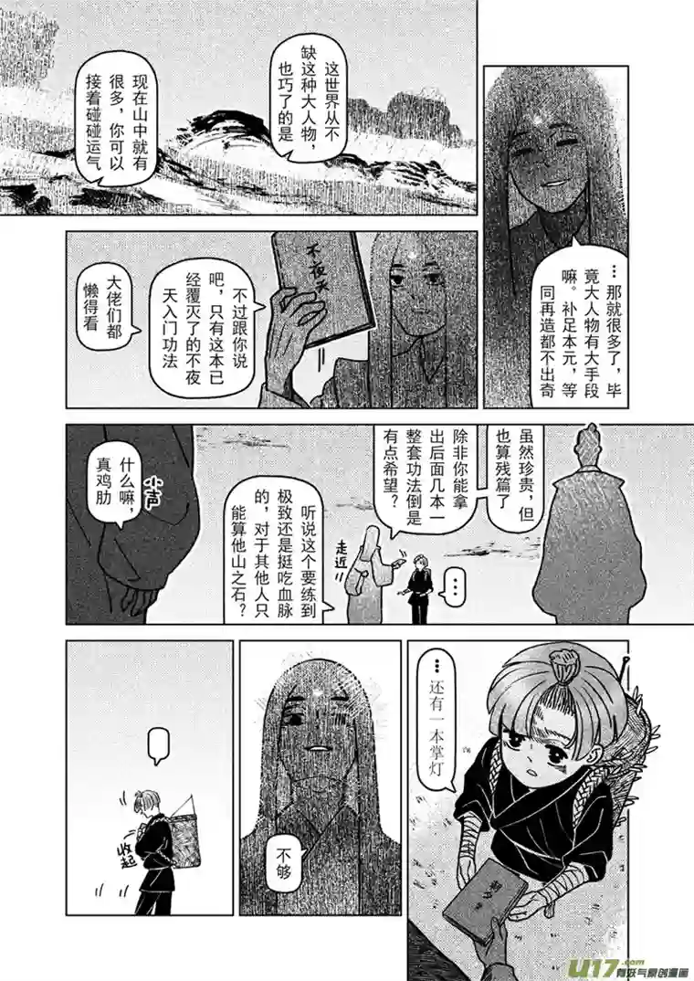 山海第八回：这世界对孩童尚算宽容