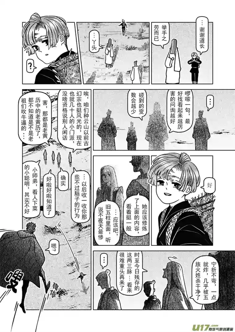 山海第八回：这世界对孩童尚算宽容