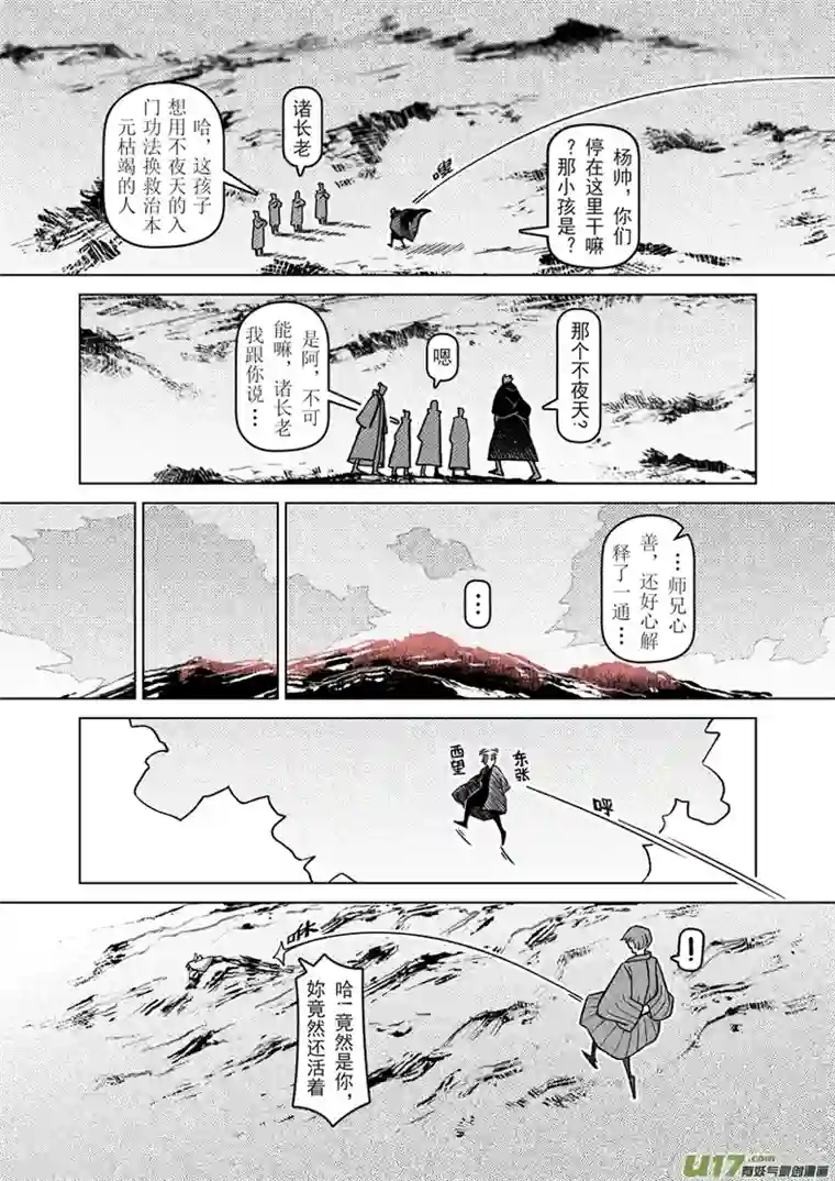 山海第八回：这世界对孩童尚算宽容