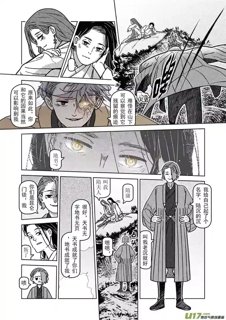 山海第八回：这世界对孩童尚算宽容