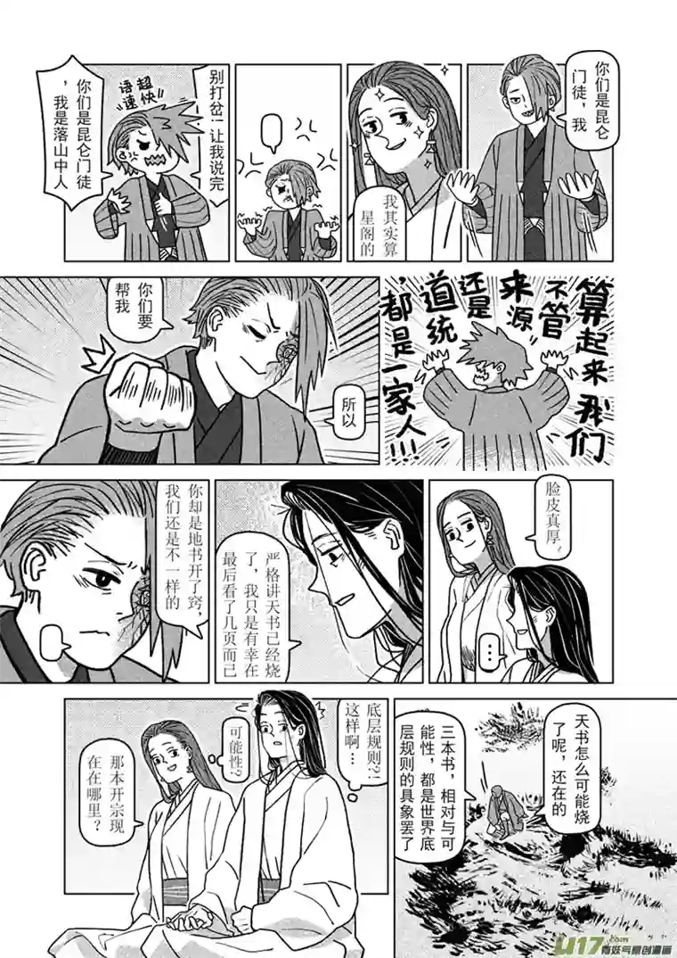 山海第八回：这世界对孩童尚算宽容