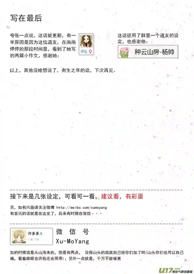 山海第八回：这世界对孩童尚算宽容