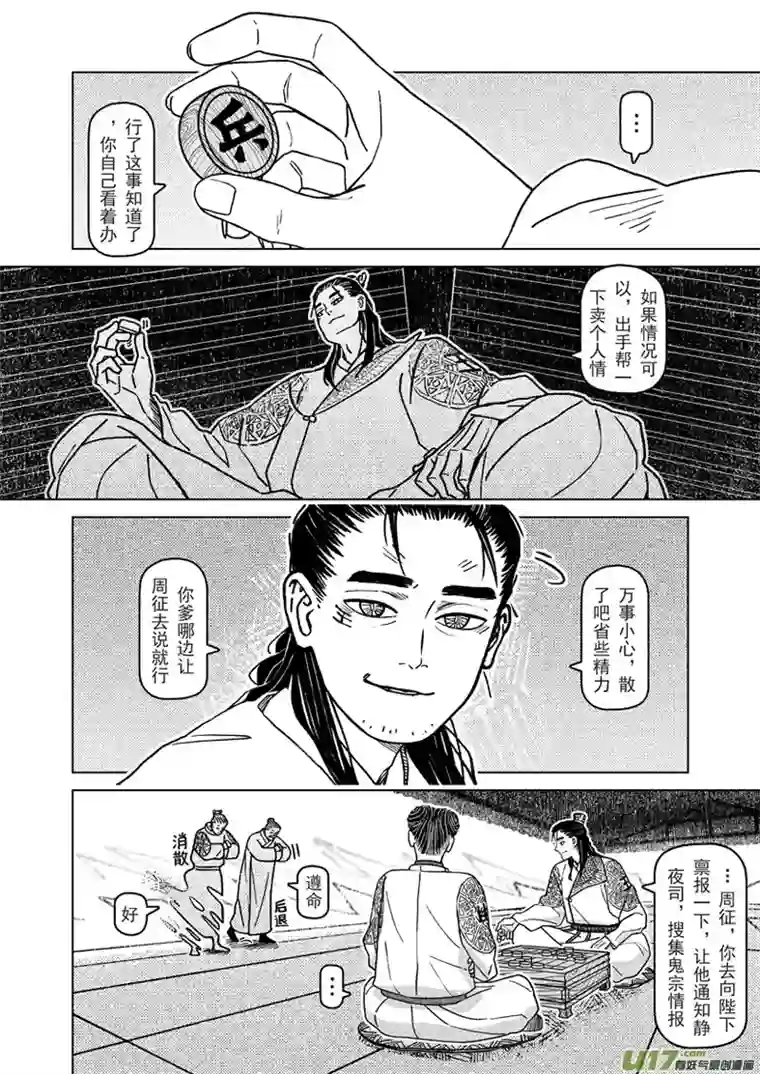 山海第八回：这世界对孩童尚算宽容