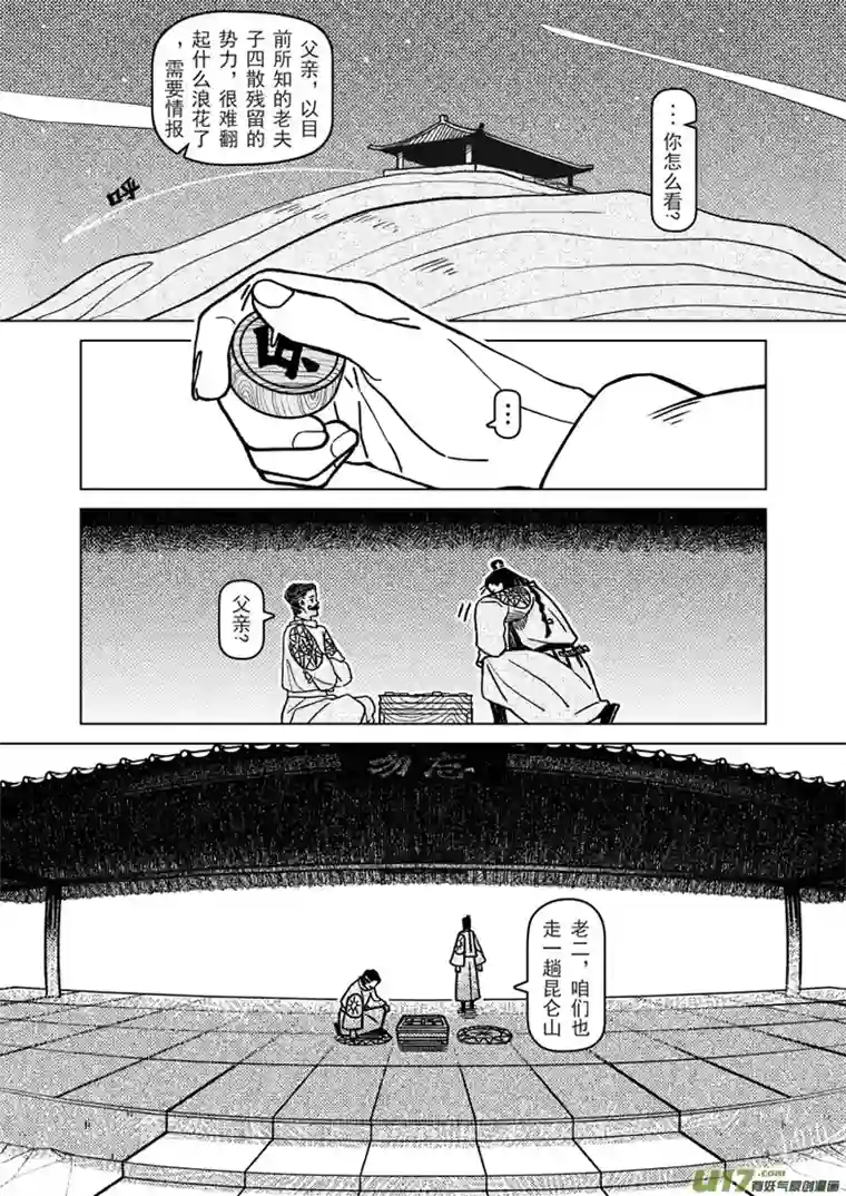 山海第八回：这世界对孩童尚算宽容